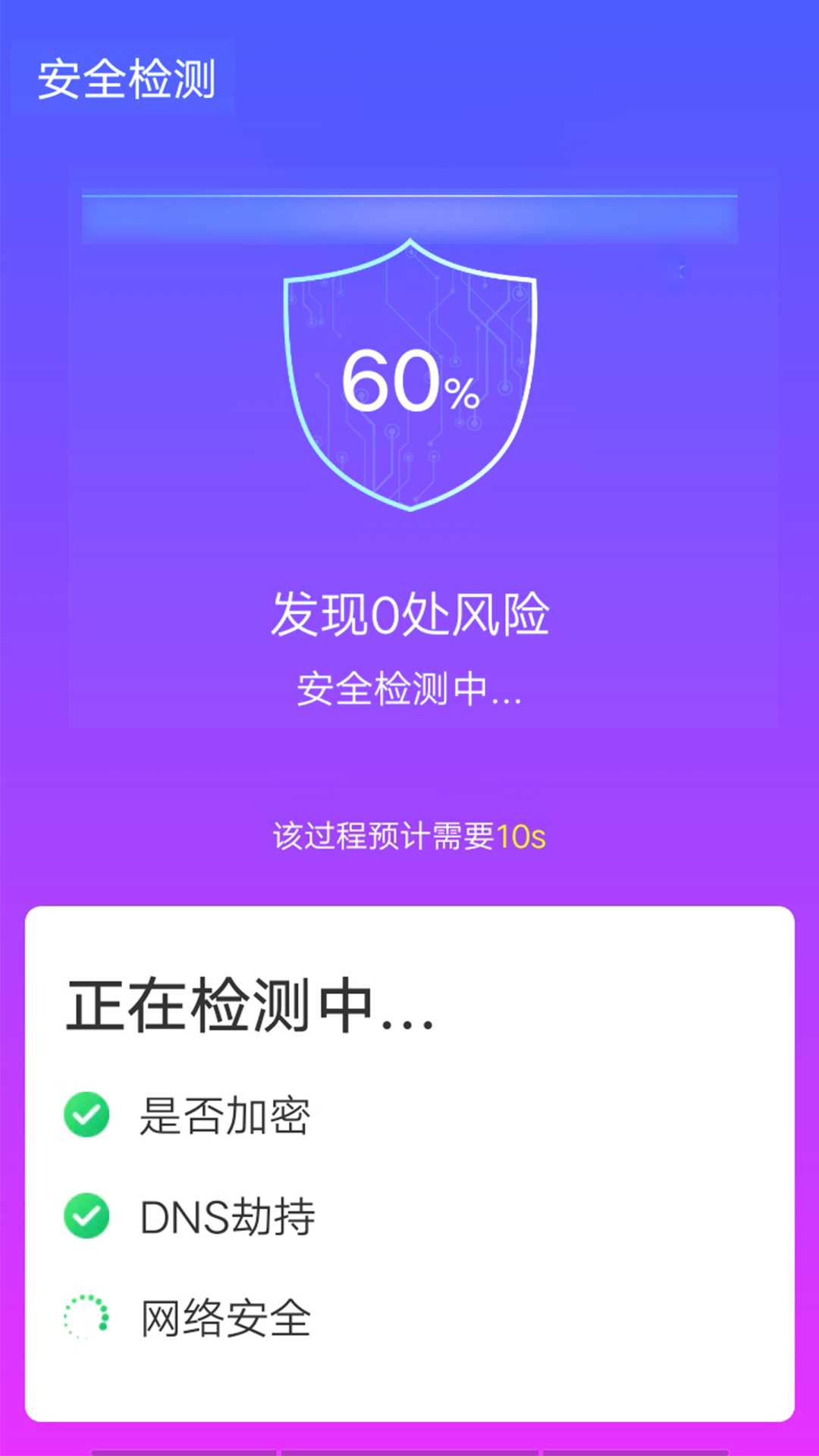 青春wifi速连截图