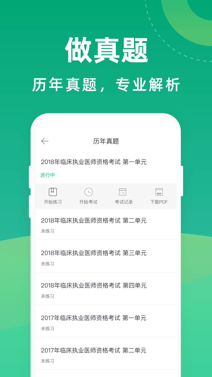 医考通关宝典截图