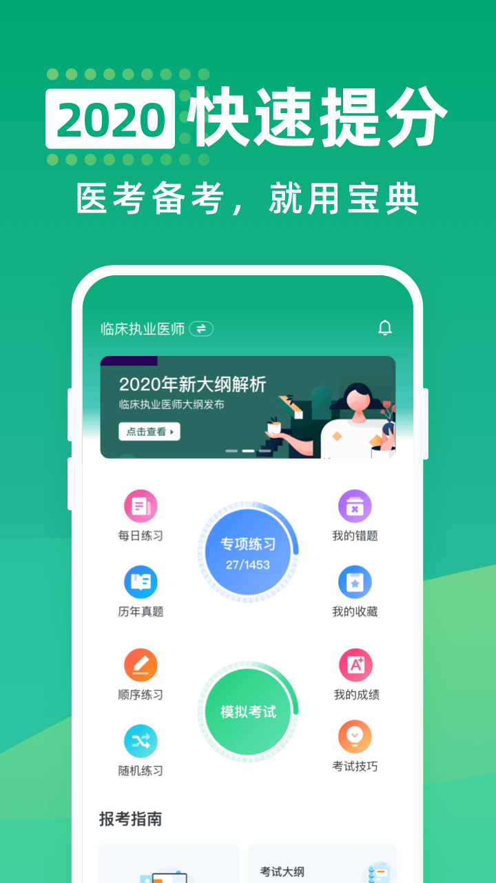 医考通关宝典截图