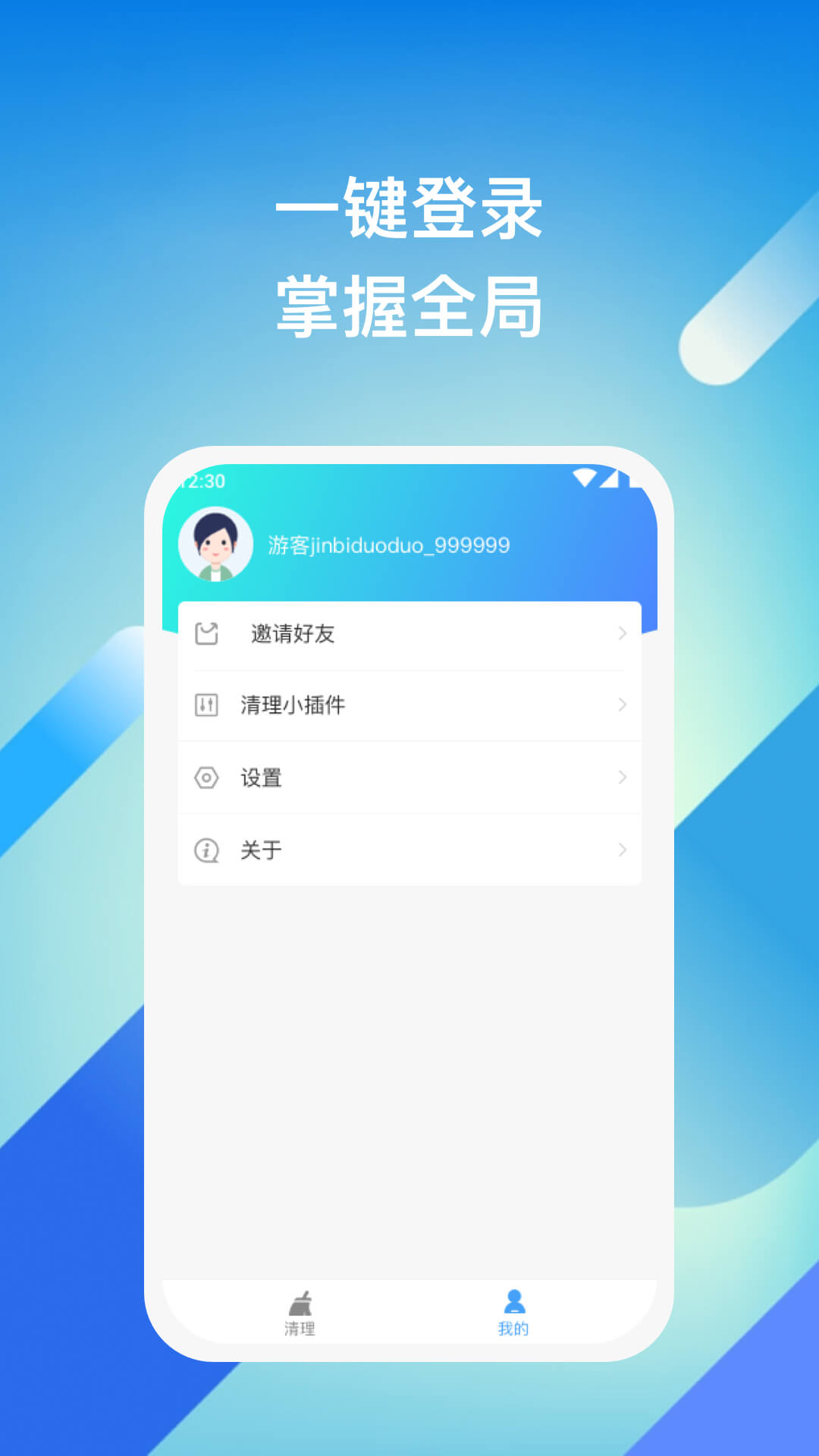 迅捷清理大师截图