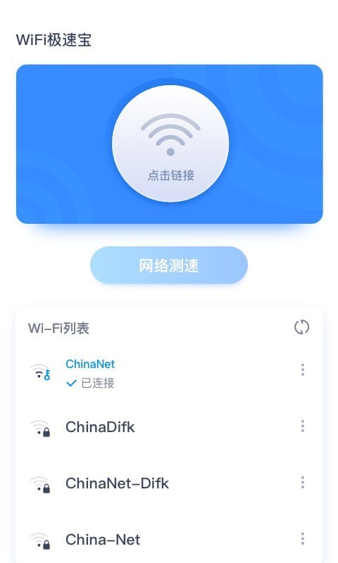 卓迈WiFi极速宝截图