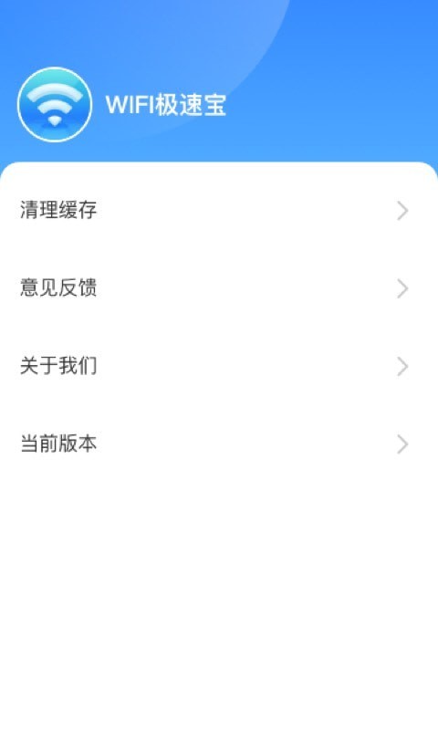 卓迈WiFi极速宝截图