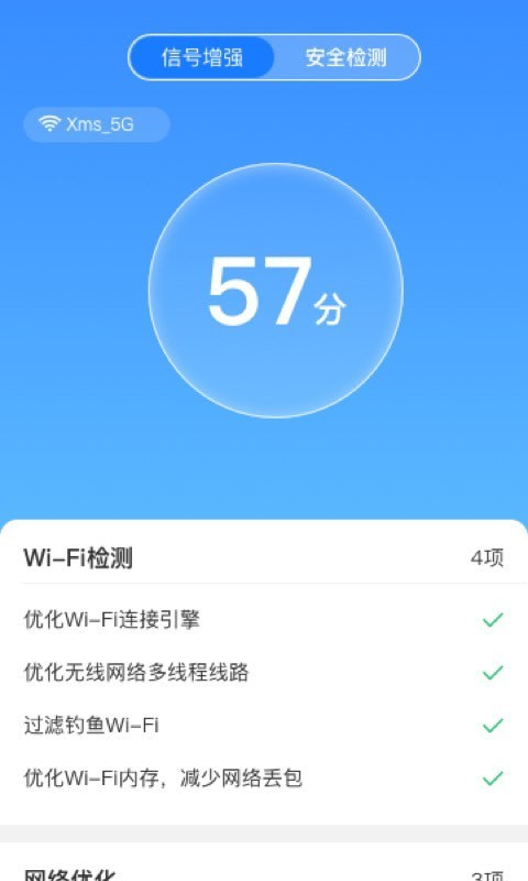 卓迈WiFi极速宝截图