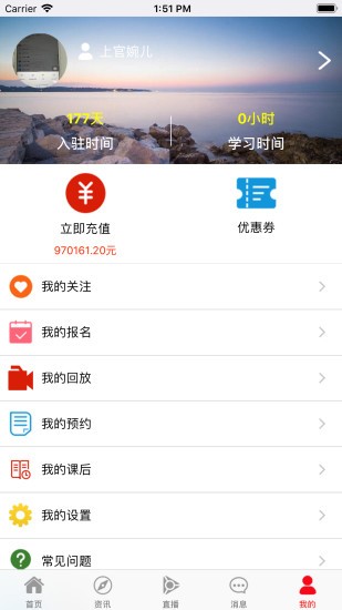 知了云课堂截图