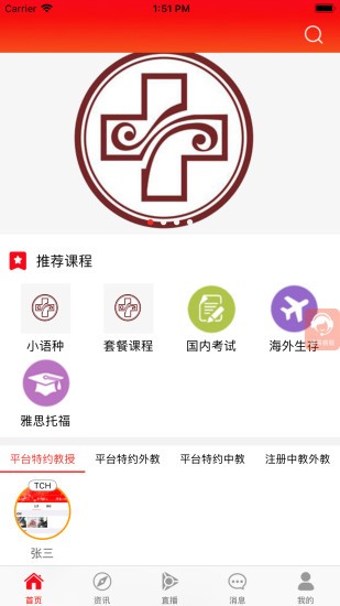 知了云课堂截图