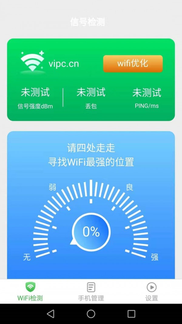 WiFi万能雷达截图