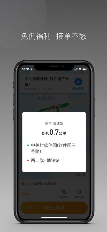 代步专车截图