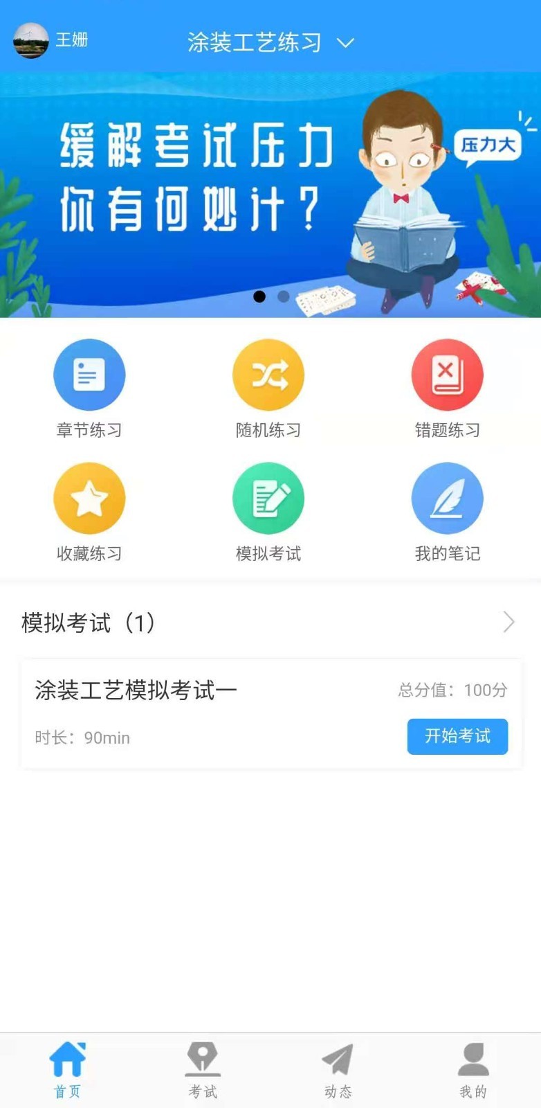 兰鸿智能考试平台截图