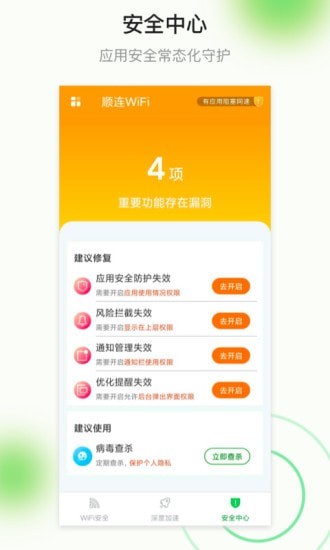 顺连wifi截图