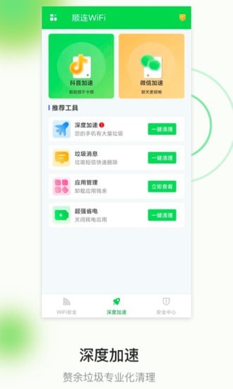 顺连wifi截图