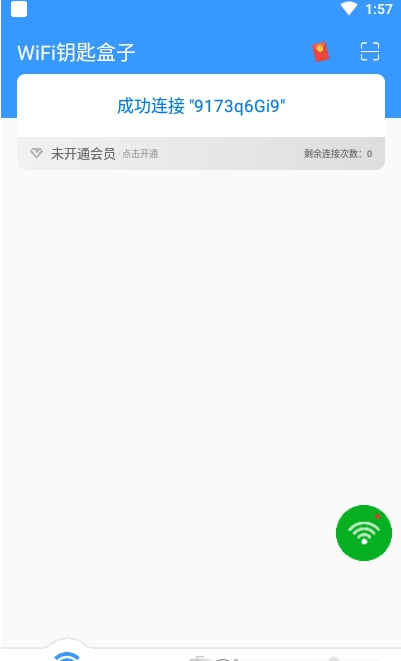 WiFi钥匙盒子截图