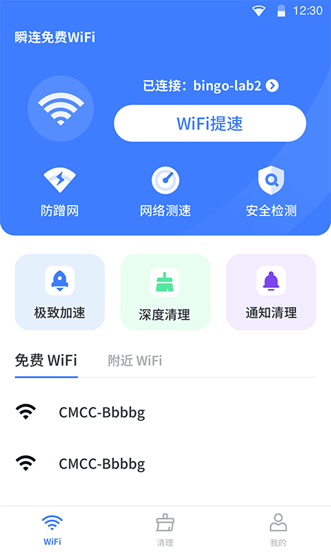 瞬连免费WiFi截图