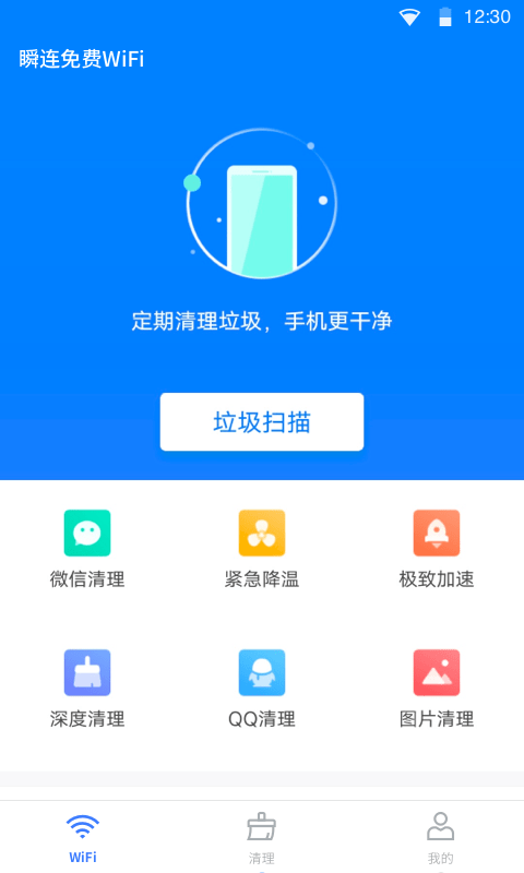 瞬连免费WiFi截图