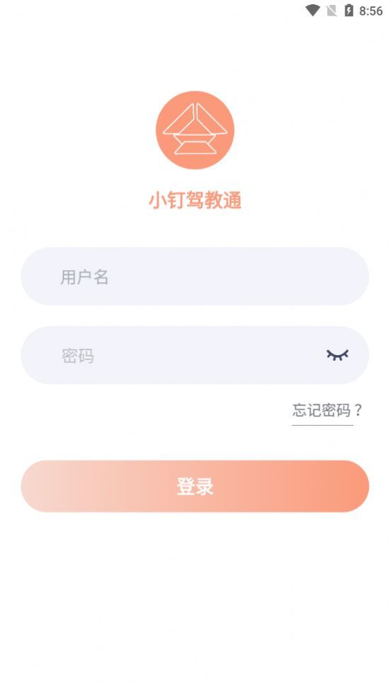 小钉驾教通截图