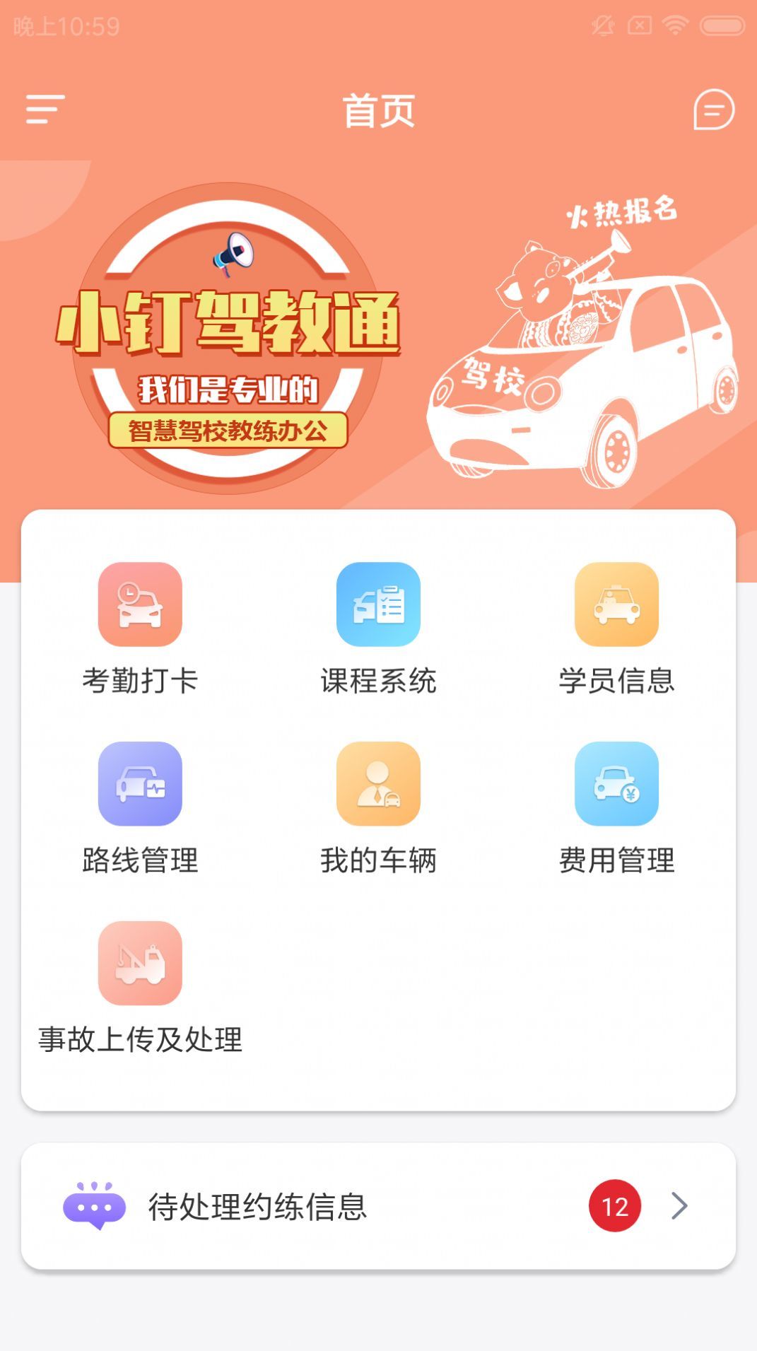 小钉驾教通截图