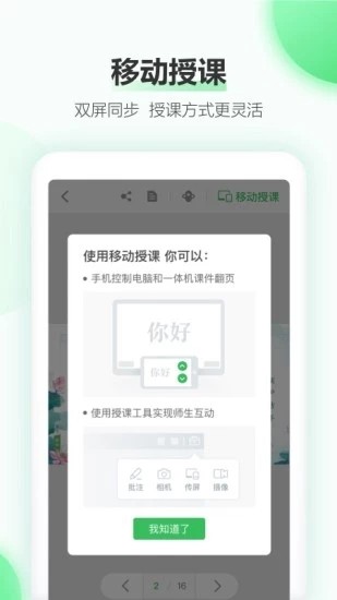 立知课堂截图