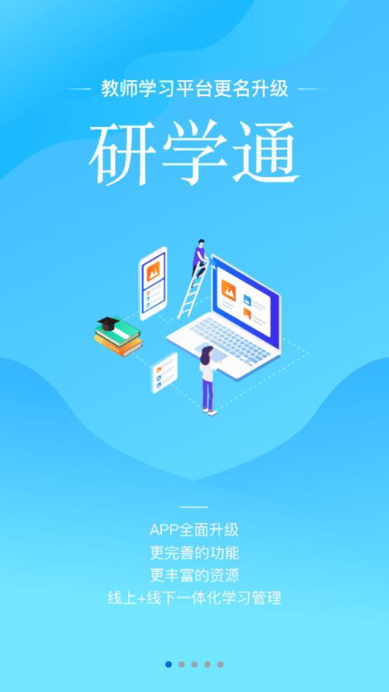 研学通截图