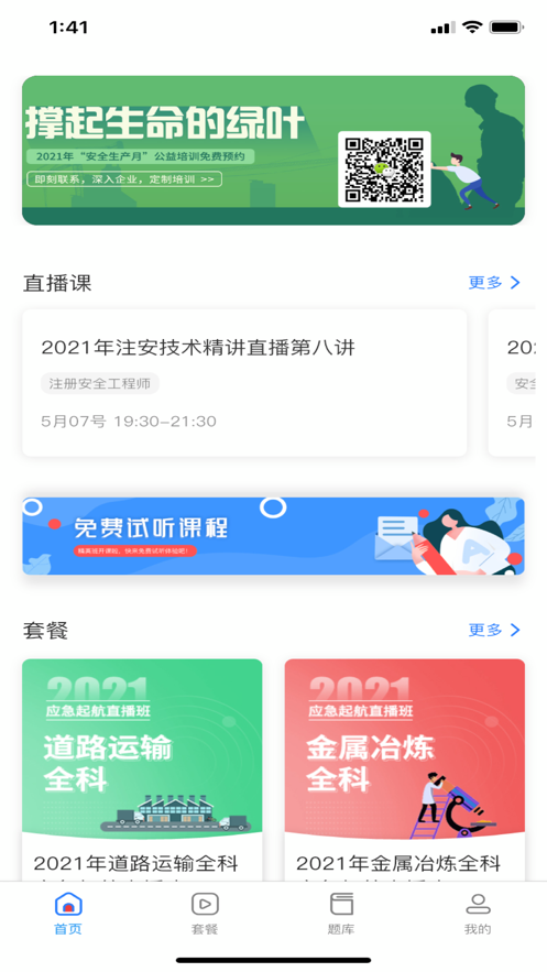 注安学堂截图