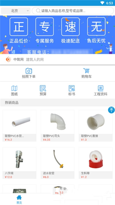 中筑网截图