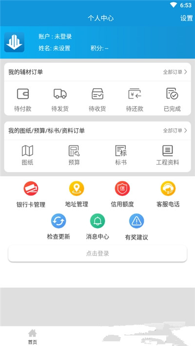 中筑网截图