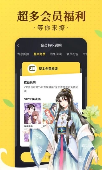 土时革漫画无限阅币截图