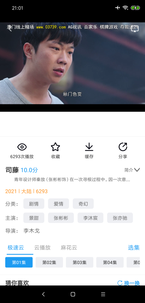 麻瓜影视无广告版截图