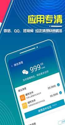 三秒清理大师截图