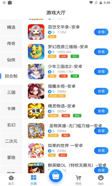 圣鑫手游截图