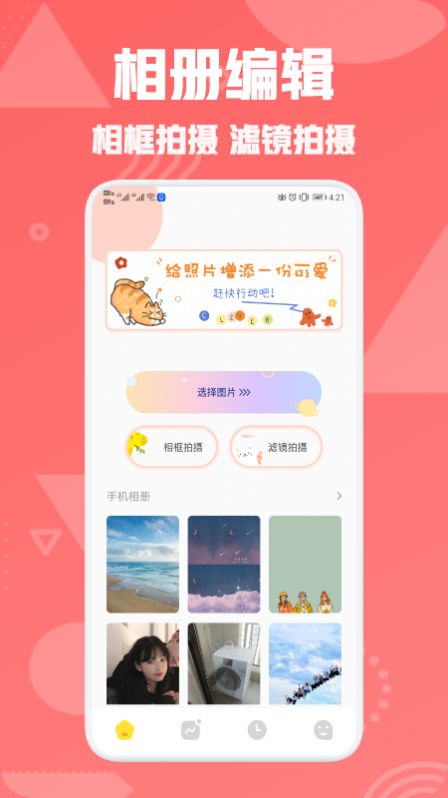 星图相机最新版截图