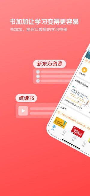 书加加阅读截图