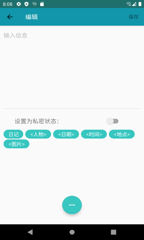 记忆备忘录截图