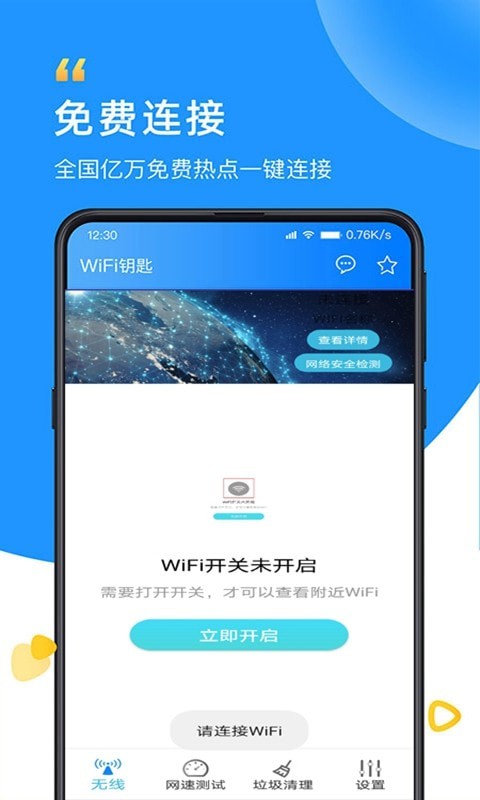 智能WiFi万能大师截图