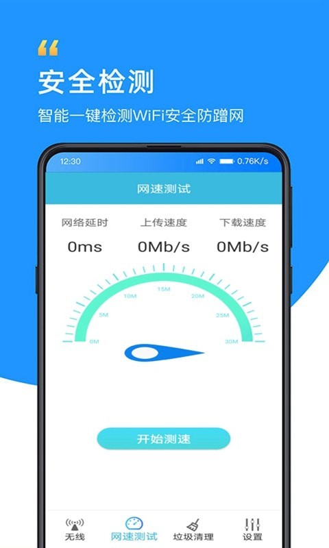 智能WiFi万能大师截图