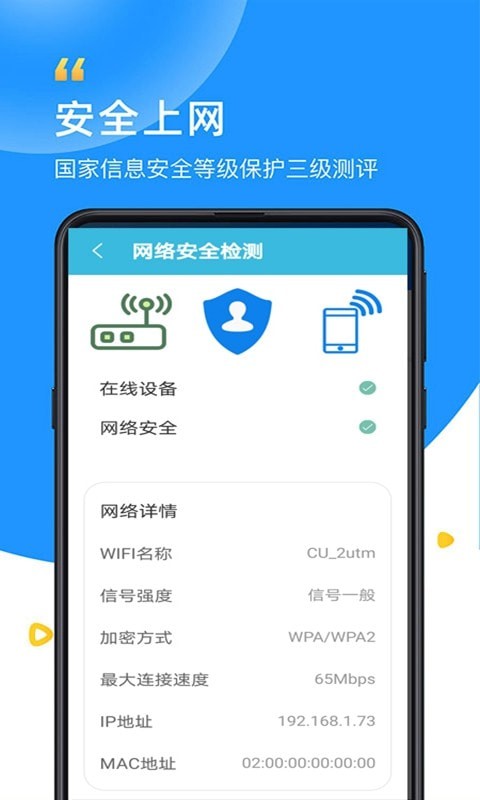 智能WiFi万能大师截图