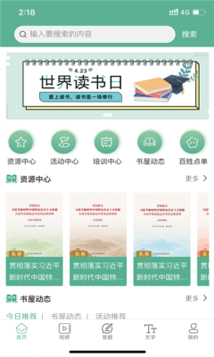 书香潞城截图