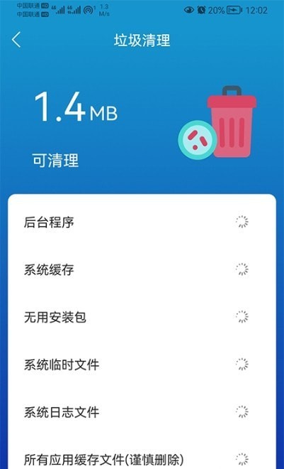 任我行清理截图