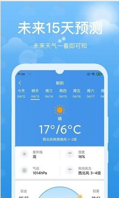 灵猫天气预报截图