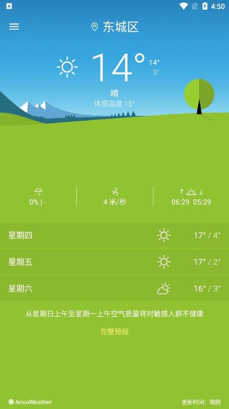 Weather截图