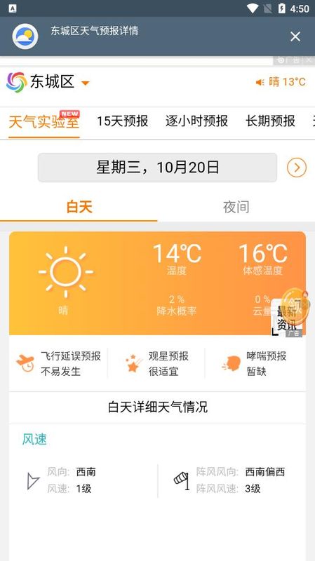 Weather截图