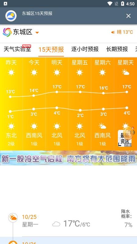 Weather截图