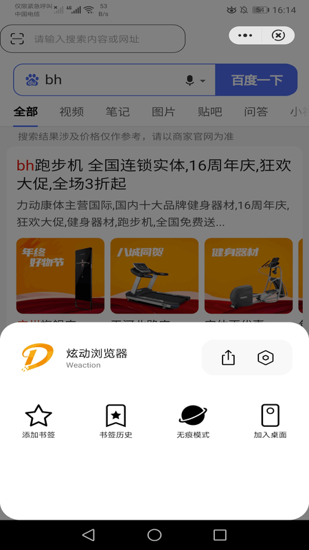 炫动浏览器截图