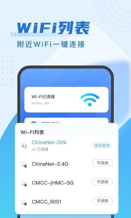 来享WiFi截图