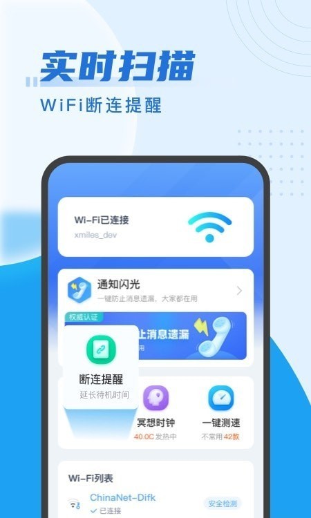 来享WiFi截图