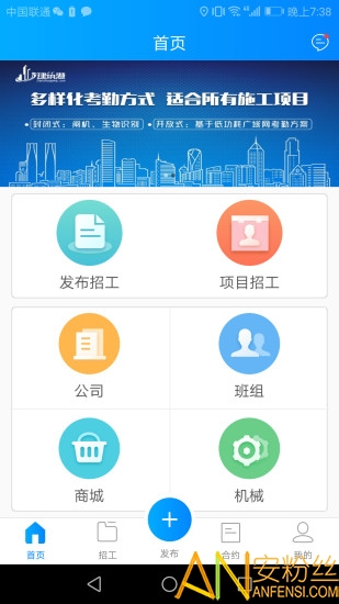 建筑港平台招工截图