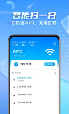 ​彗星WiFi网络检测截图