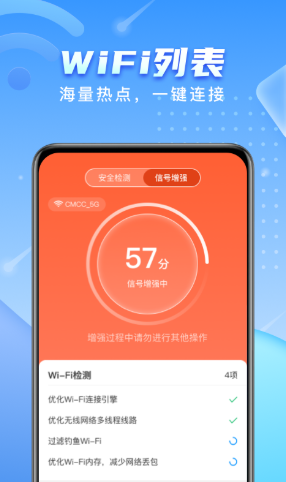 ​彗星WiFi网络检测截图