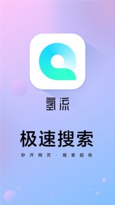 氢流截图