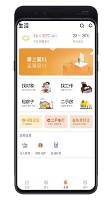 掌上吴川截图