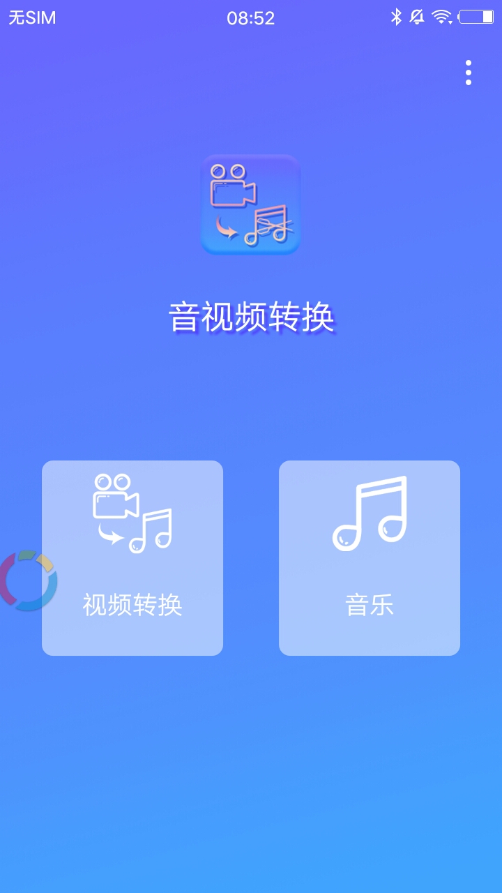 音视频转换截图