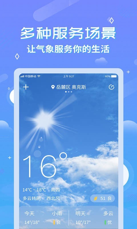 中华天气预报截图